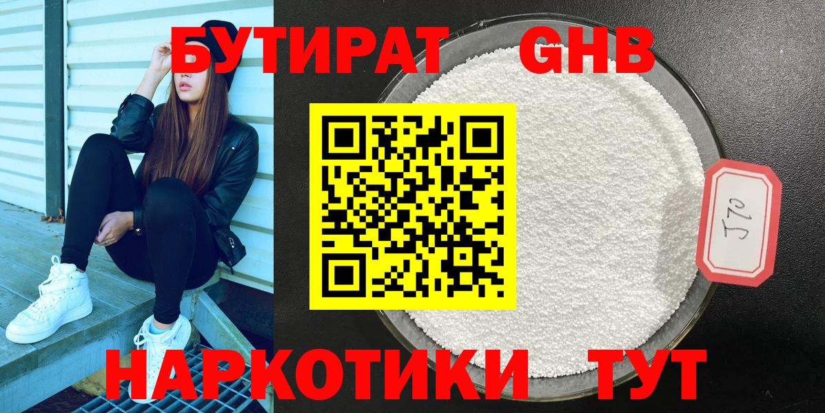 Топки  БУТИРАТ 99%  Вход с VPN 