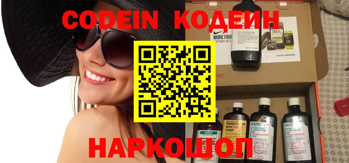 Кодеин напиток Lean (лин) Топки