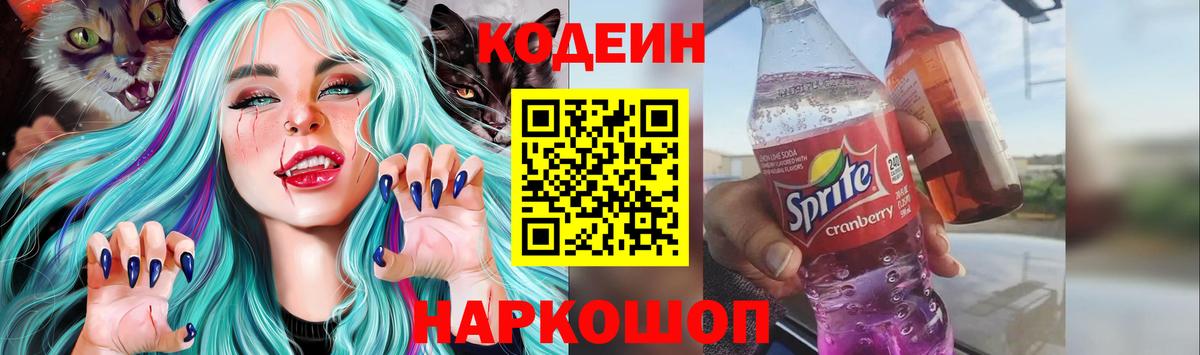 Codein Purple Drank  Codein напиток Lean (лин)  Топки  Вход с VPN 