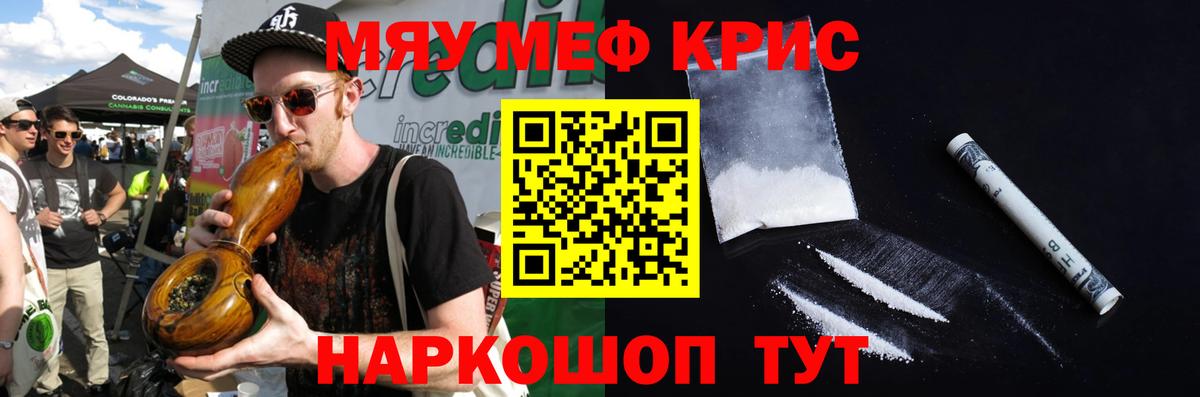 Мефедрон кристаллы  МЯУ-МЯУ  МЕФ  Топки  Вход с VPN  Меф мяу мяу 