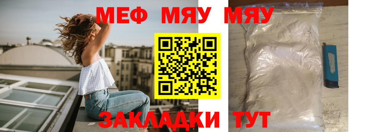 Меф мяу мяу  Топки