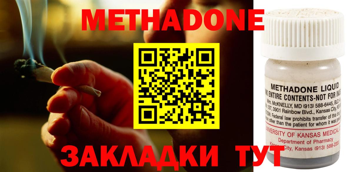 МЕТАДОН methadone  МЕТАДОН кристалл  Вход с VPN  Топки 