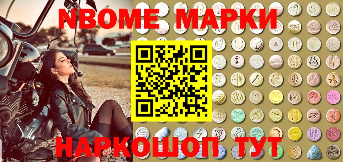 Марки N-bome 1,5мг Топки