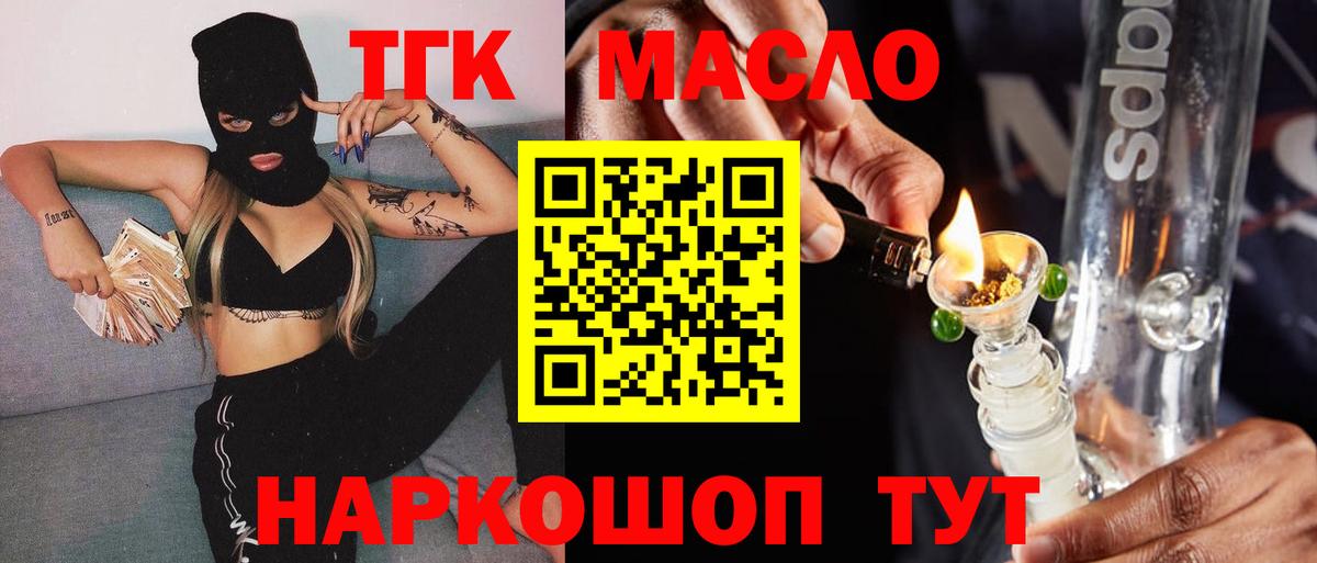 ТГК THC oil  Вход с VPN  Топки 